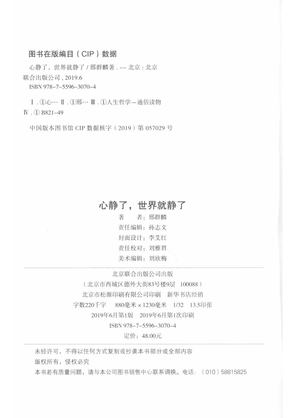 心静了世界就静了_邢群麟著.pdf_第3页