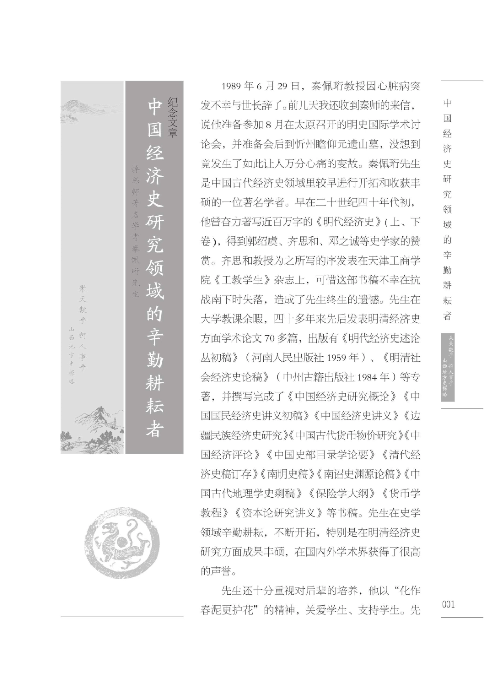 山西地方史探略果天数乎抑人事乎_96187482.pdf_第3页