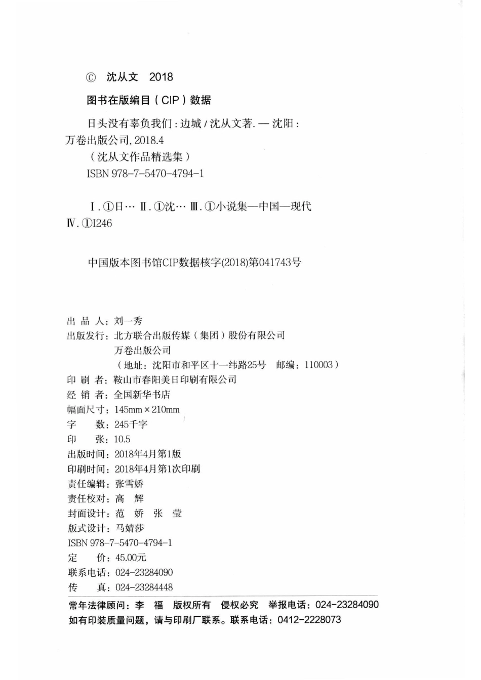 日头没有辜负我们边城_沈从文著.pdf_第3页