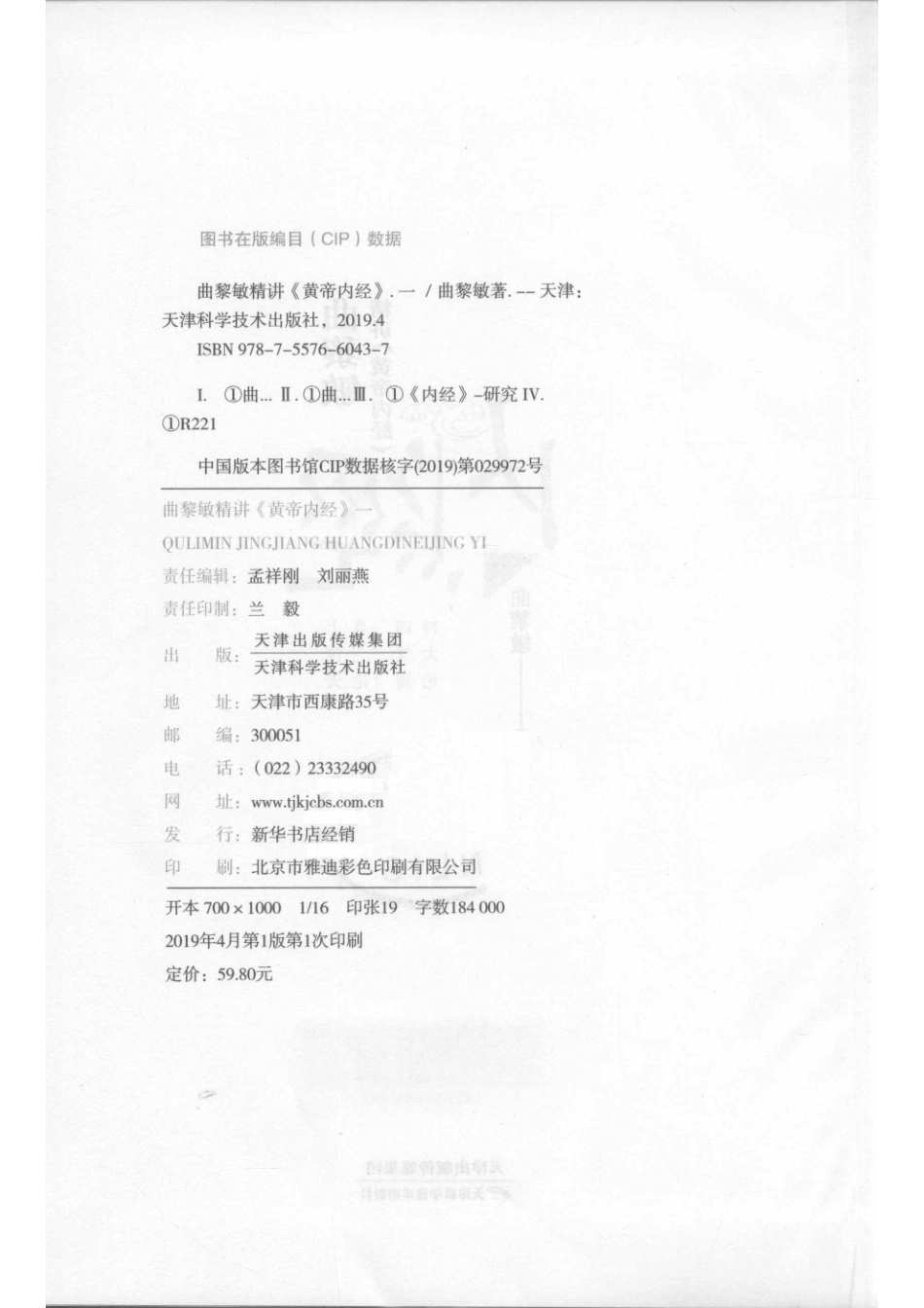 曲黎敏精讲黄帝内经_曲黎敏著.pdf_第3页