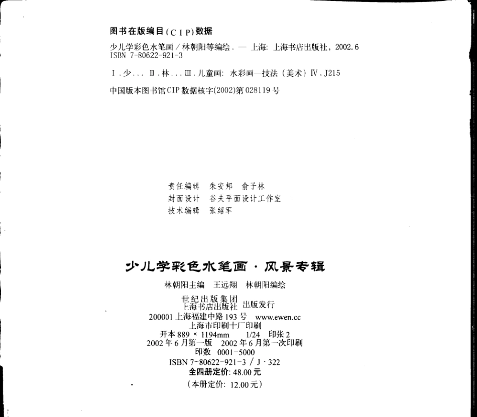 少儿学彩色水笔画风景专辑_林朝阳等编绘.pdf_第3页