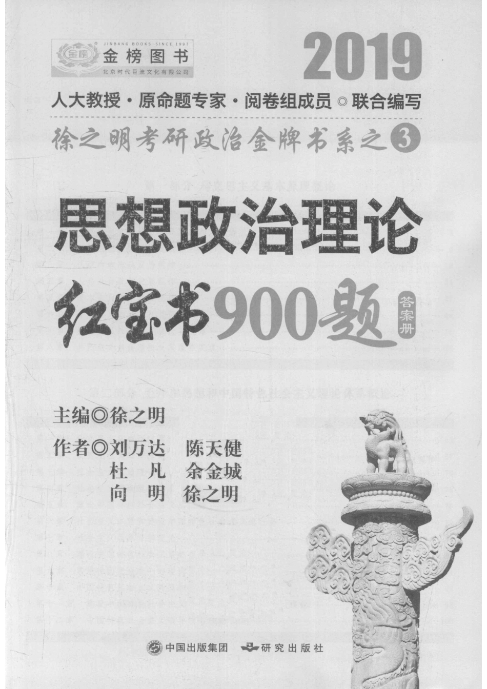 思想政治理论红宝书900题答案册_14565256.pdf_第2页