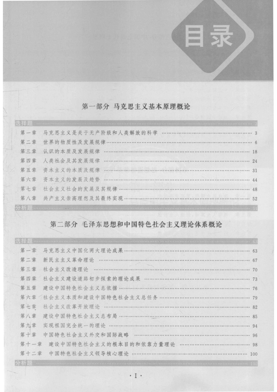 思想政治理论红宝书900题答案册_14565256.pdf_第3页