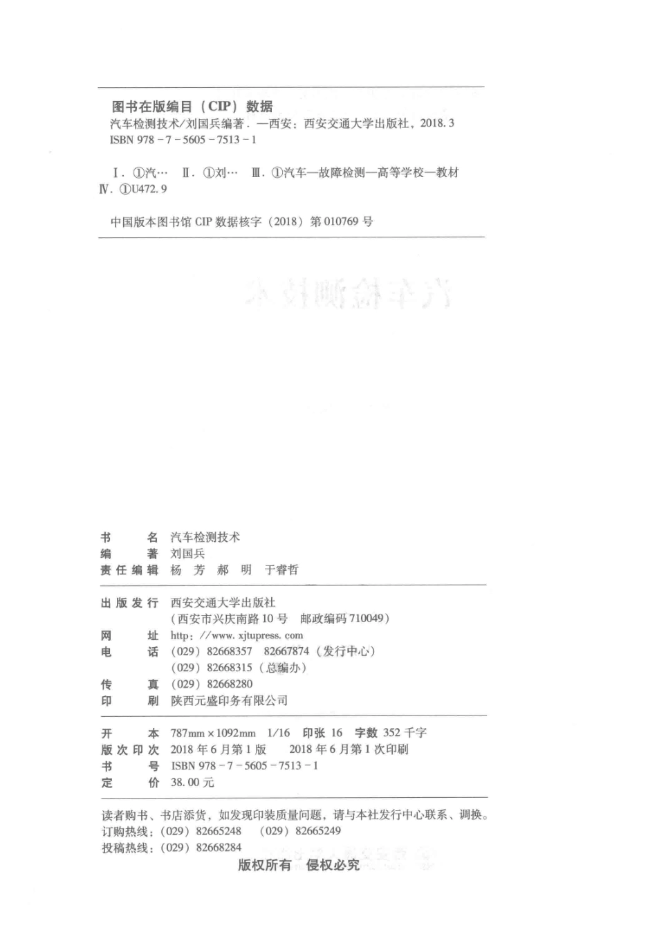 汽车检测技术_刘国兵编著.pdf_第3页
