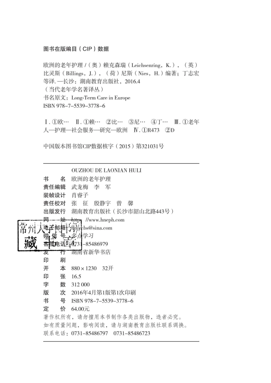 欧洲的老年护理上下_96188343.pdf_第2页