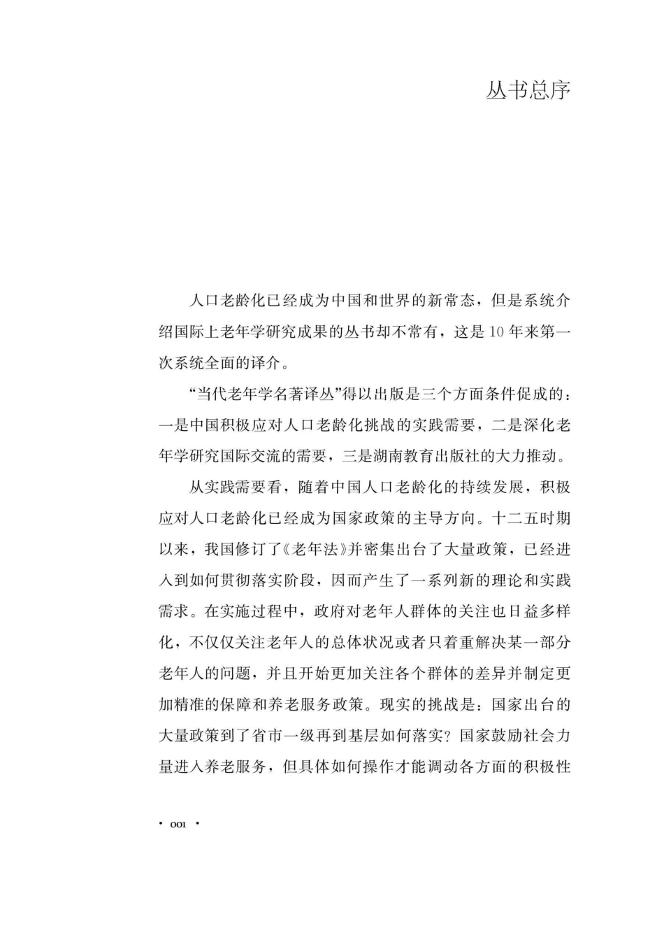 欧洲的老年护理上下_96188343.pdf_第3页