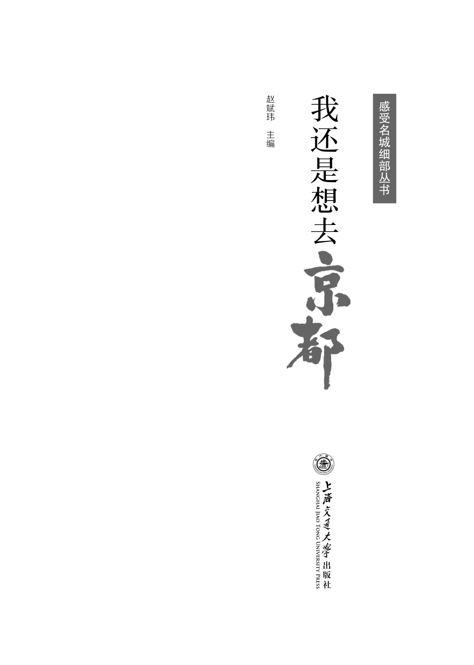 我还是想去京都.pdf_第2页