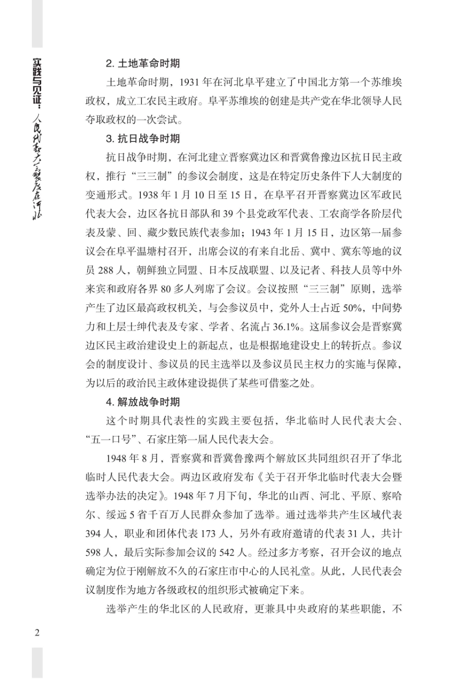 实践与见证_96214211.pdf_第3页