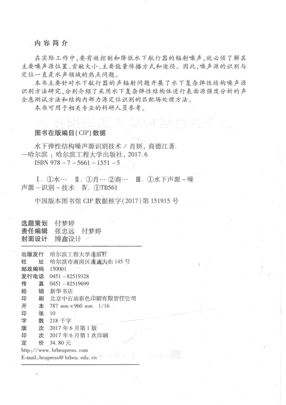 水下弹性结构噪声源识别技术_肖妍商德江著.pdf_第3页