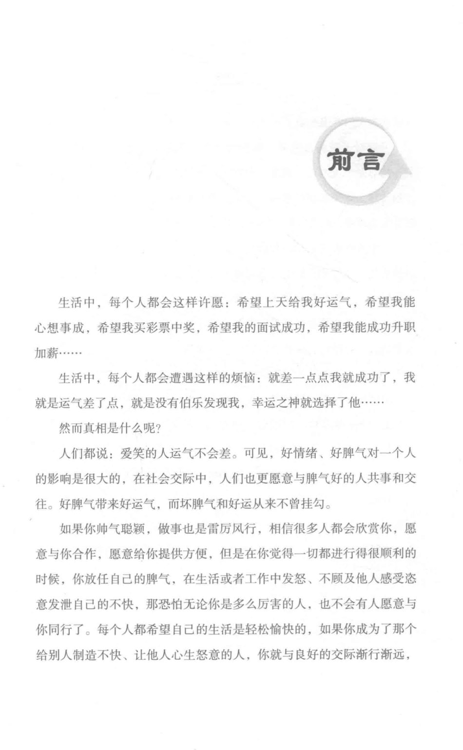 情绪平定法_邓兮编著.pdf_第2页