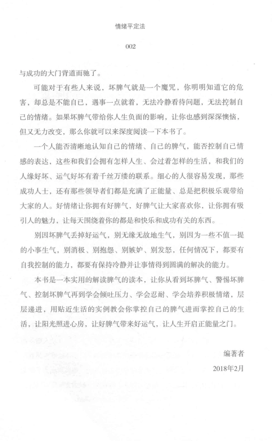 情绪平定法_邓兮编著.pdf_第3页