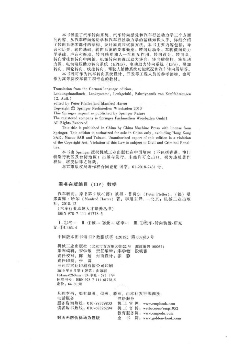 汽车转向中文版原书第2版_（德）彼得·普费尔 （Peter Pfeffer）（德） 曼弗雷德·哈尔 （Manfred Harrer）著；李旭东译.pdf_第3页