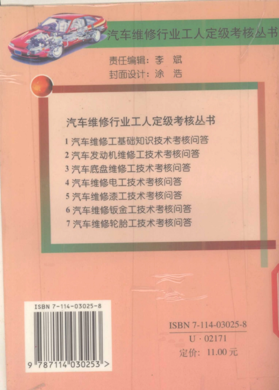 汽车维修轮胎工技术考核问答_云南省交通厅编.pdf_第2页