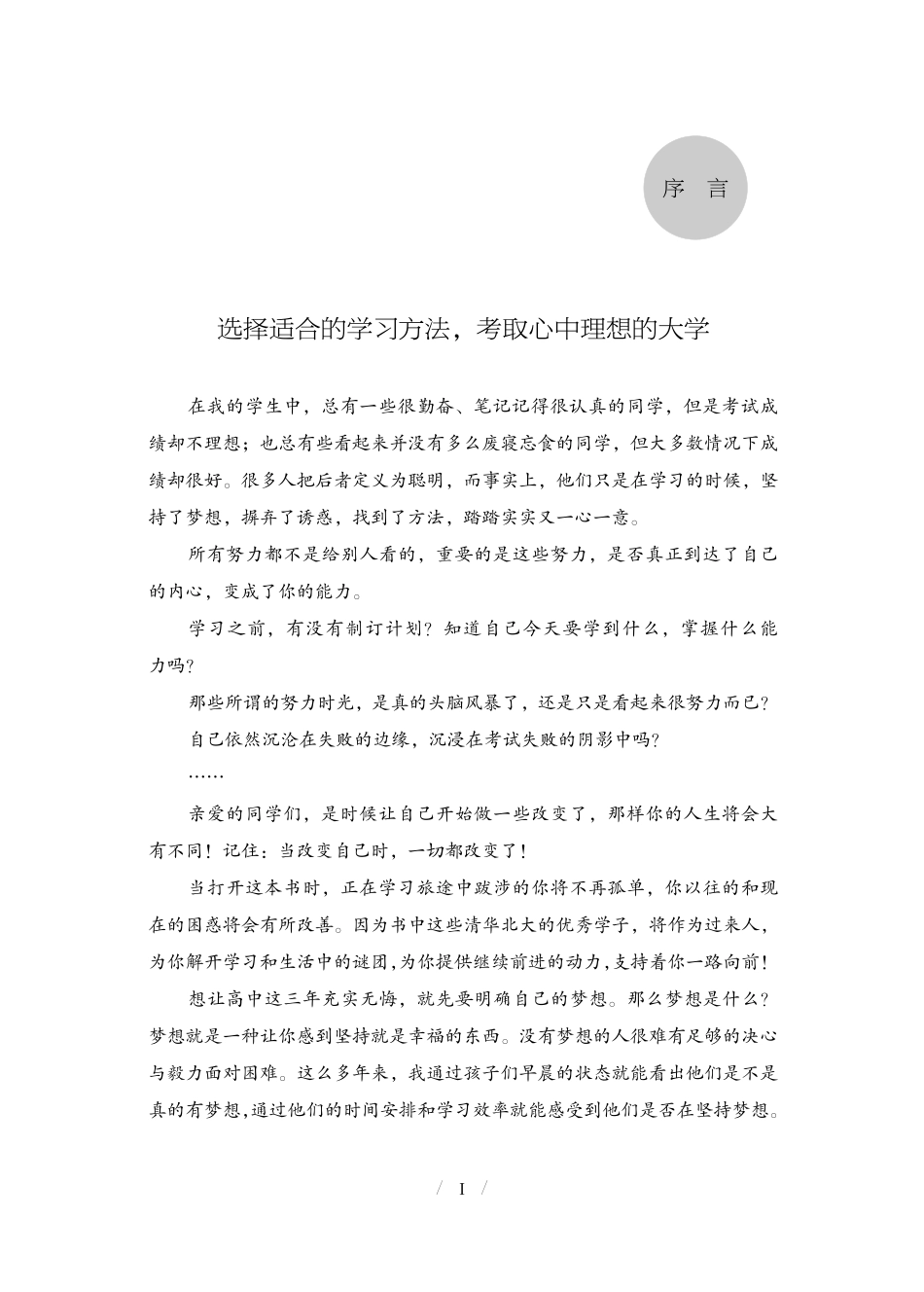 清华北大学霸的黄金学习法本书19位作者高考平均分696分！理科篇_闫淑芳主编.pdf_第3页