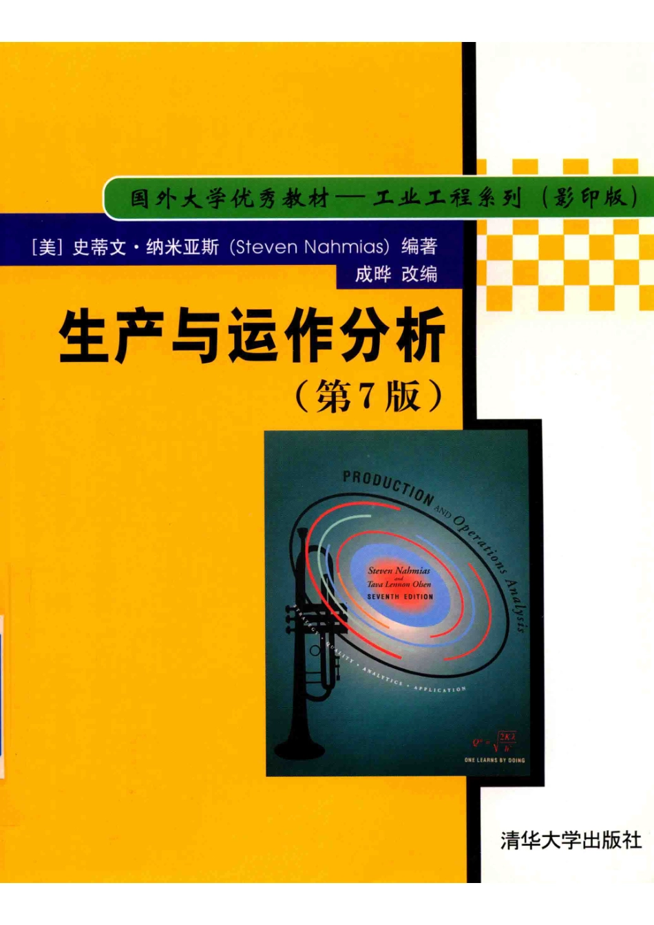生产与运作分析第7版英文_（美）史蒂文·纳米亚斯（Steven Nahmias）编著；成晔改编.pdf_第1页