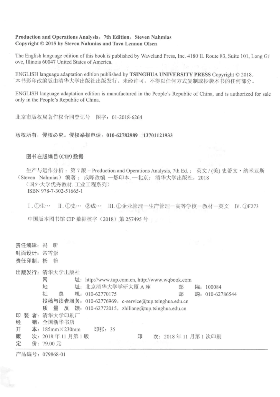 生产与运作分析第7版英文_（美）史蒂文·纳米亚斯（Steven Nahmias）编著；成晔改编.pdf_第3页