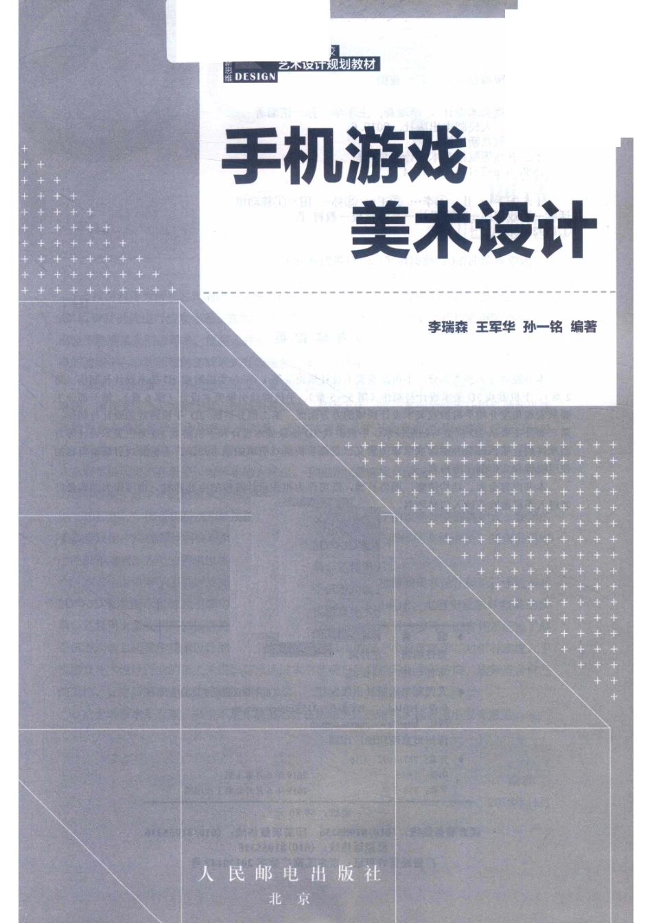 手机游戏美术设计_李瑞森王军华孙一铭编著.pdf_第2页
