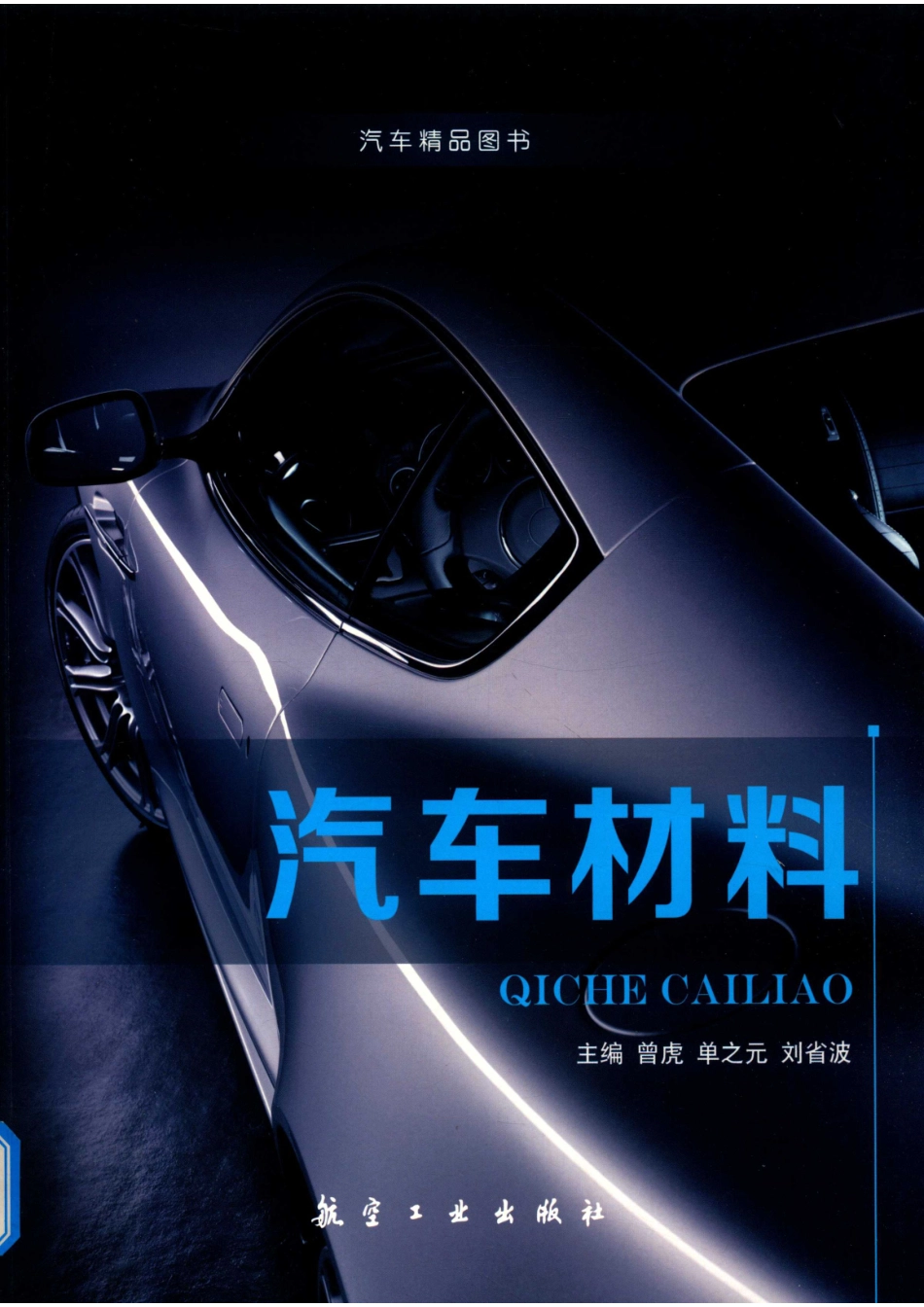 汽车材料双色_14578418.pdf_第1页