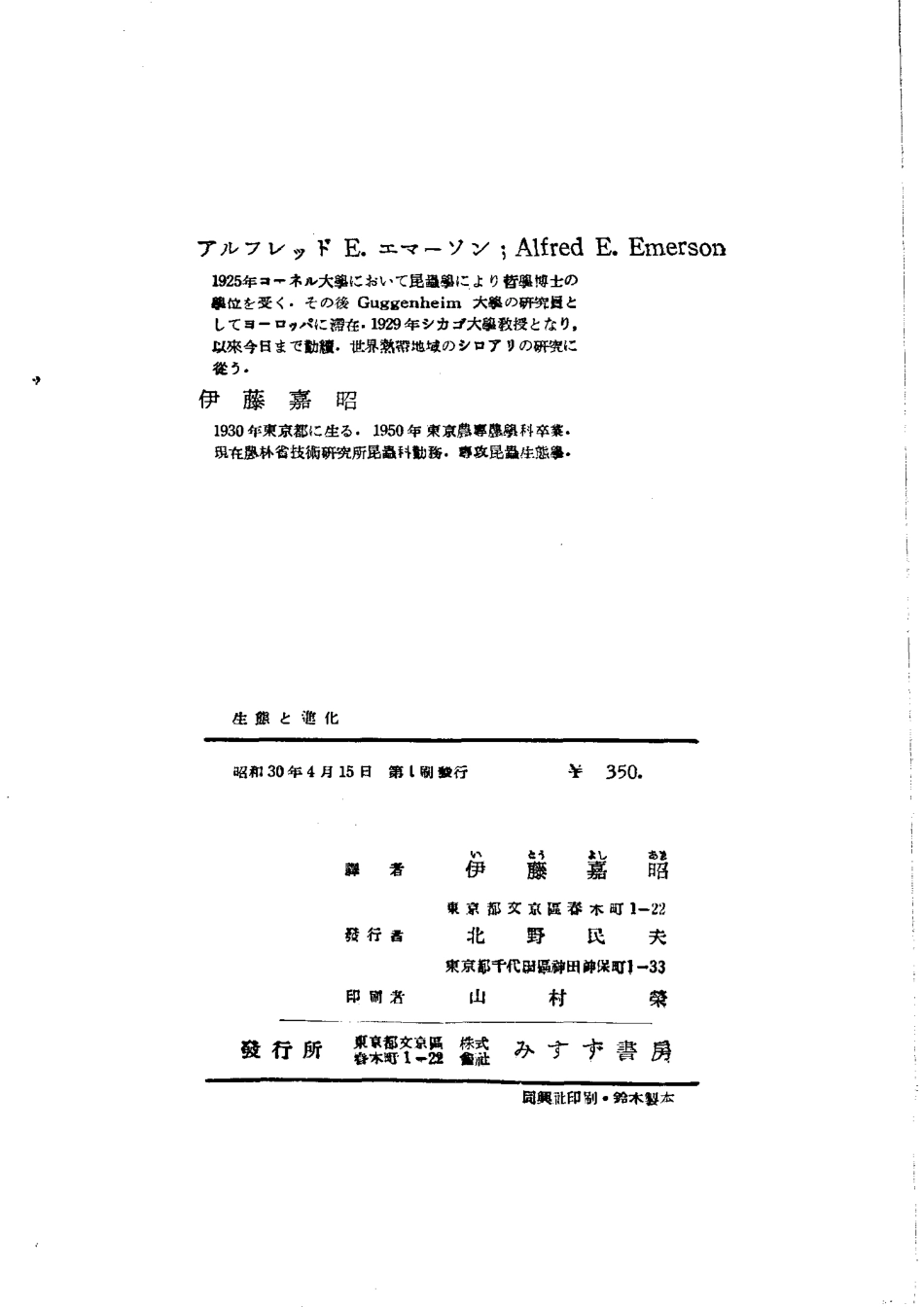 生态と进化_伊藤嘉昭译.pdf_第2页