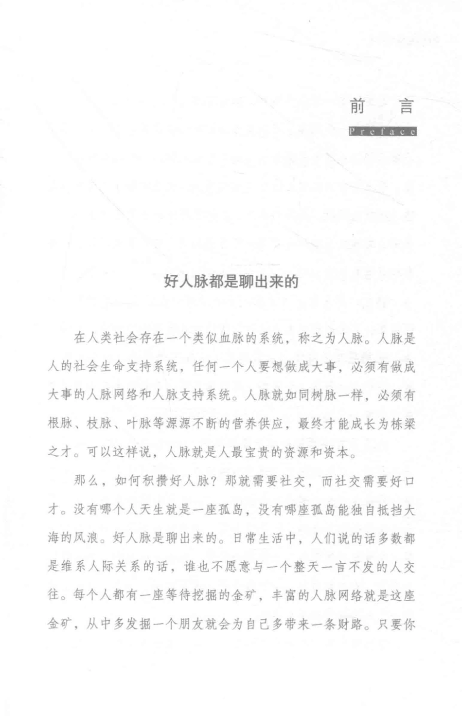 时光新文库社交与口才_灵芝著.pdf_第2页