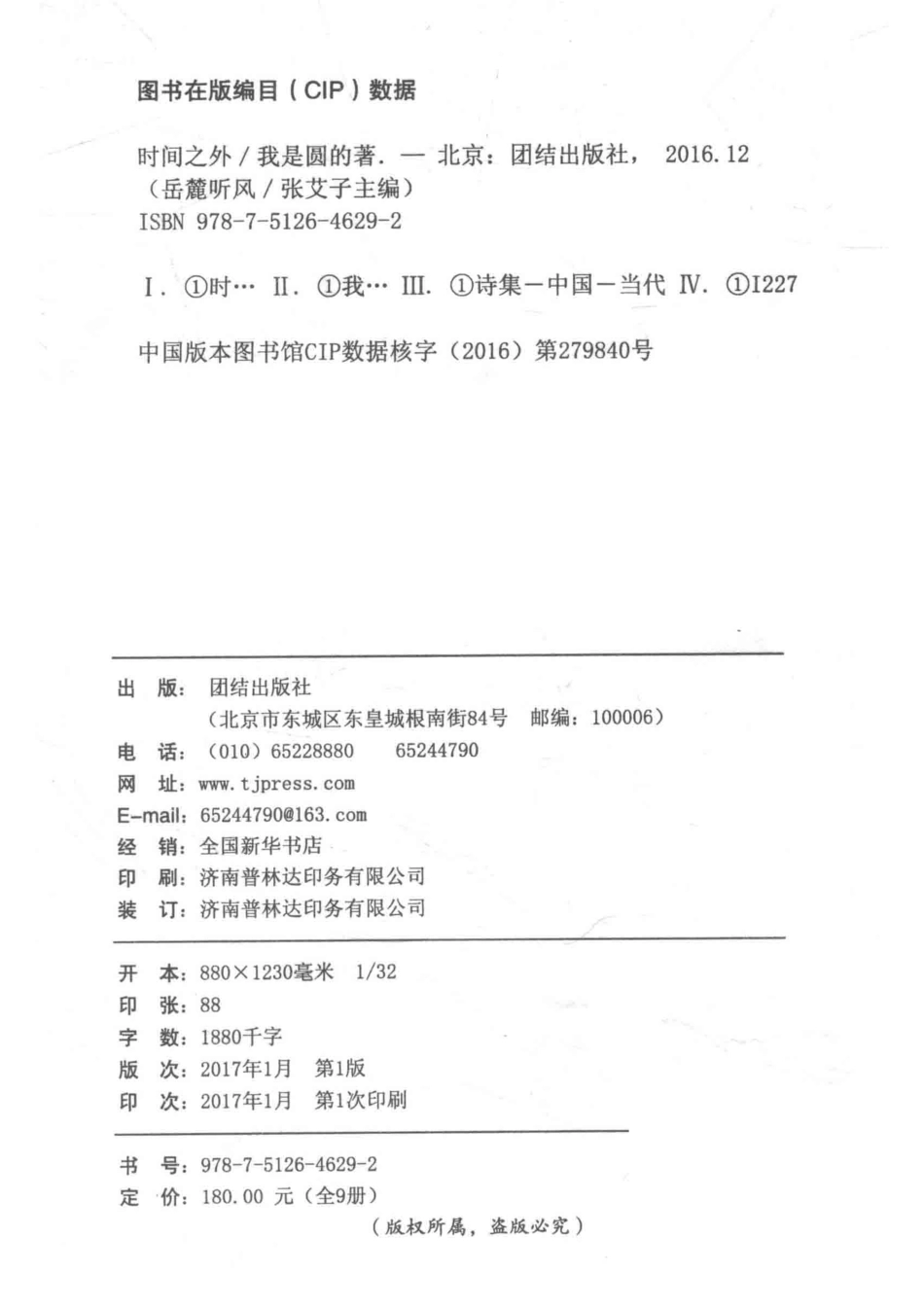时间之外_我是圆的著.pdf_第3页