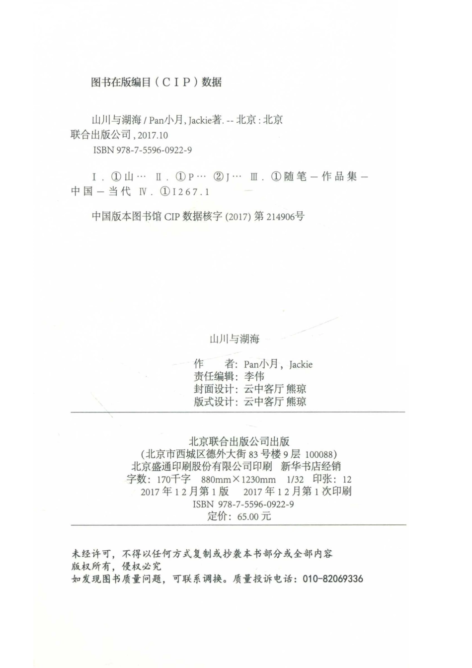 山川与湖海_Pan小月Jackie著.pdf_第3页