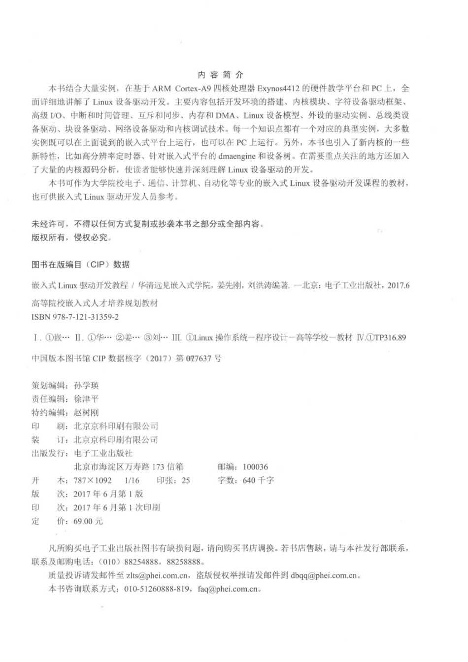 嵌入式Linux驱动开发教程_华清远见嵌入式学院.pdf_第3页