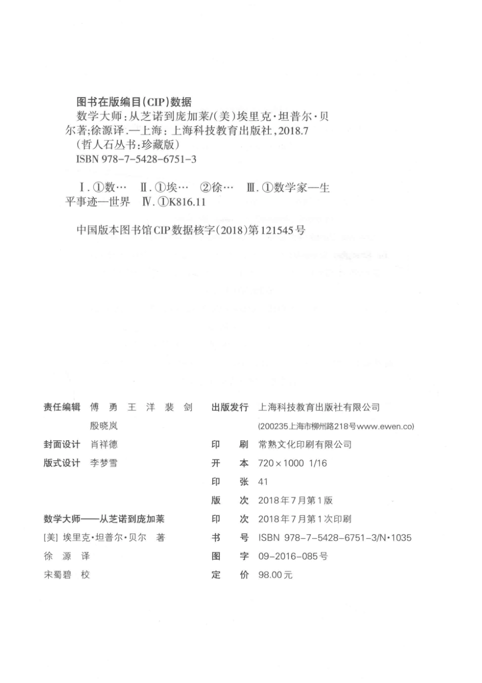数学大师从芝诺到庞加莱.pdf_第3页