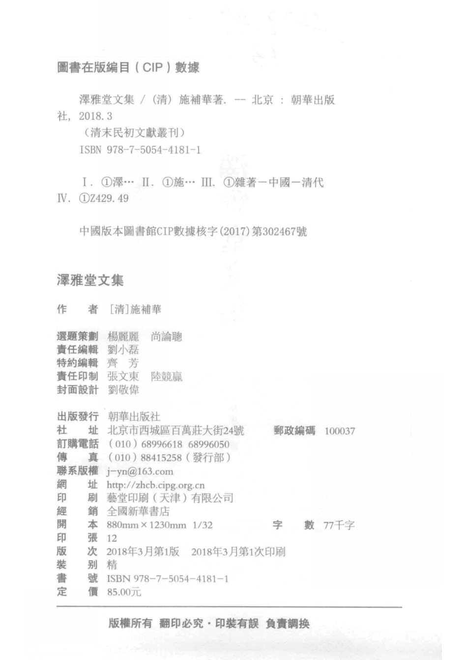 清末民初文献丛刊泽雅堂文集_（清）施补华著.pdf_第3页