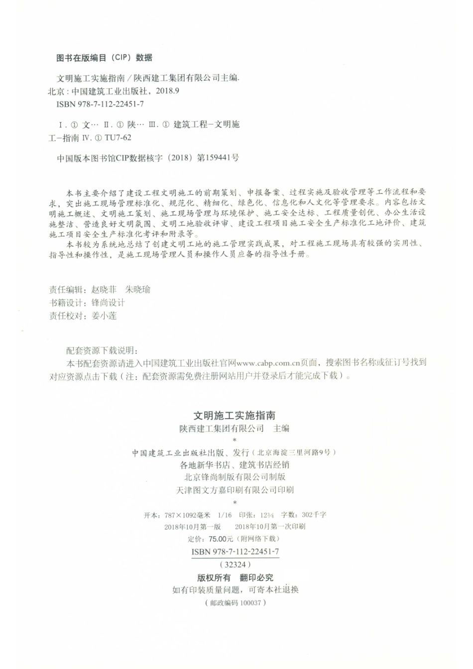 文明施工实施指南_14671501.pdf_第3页