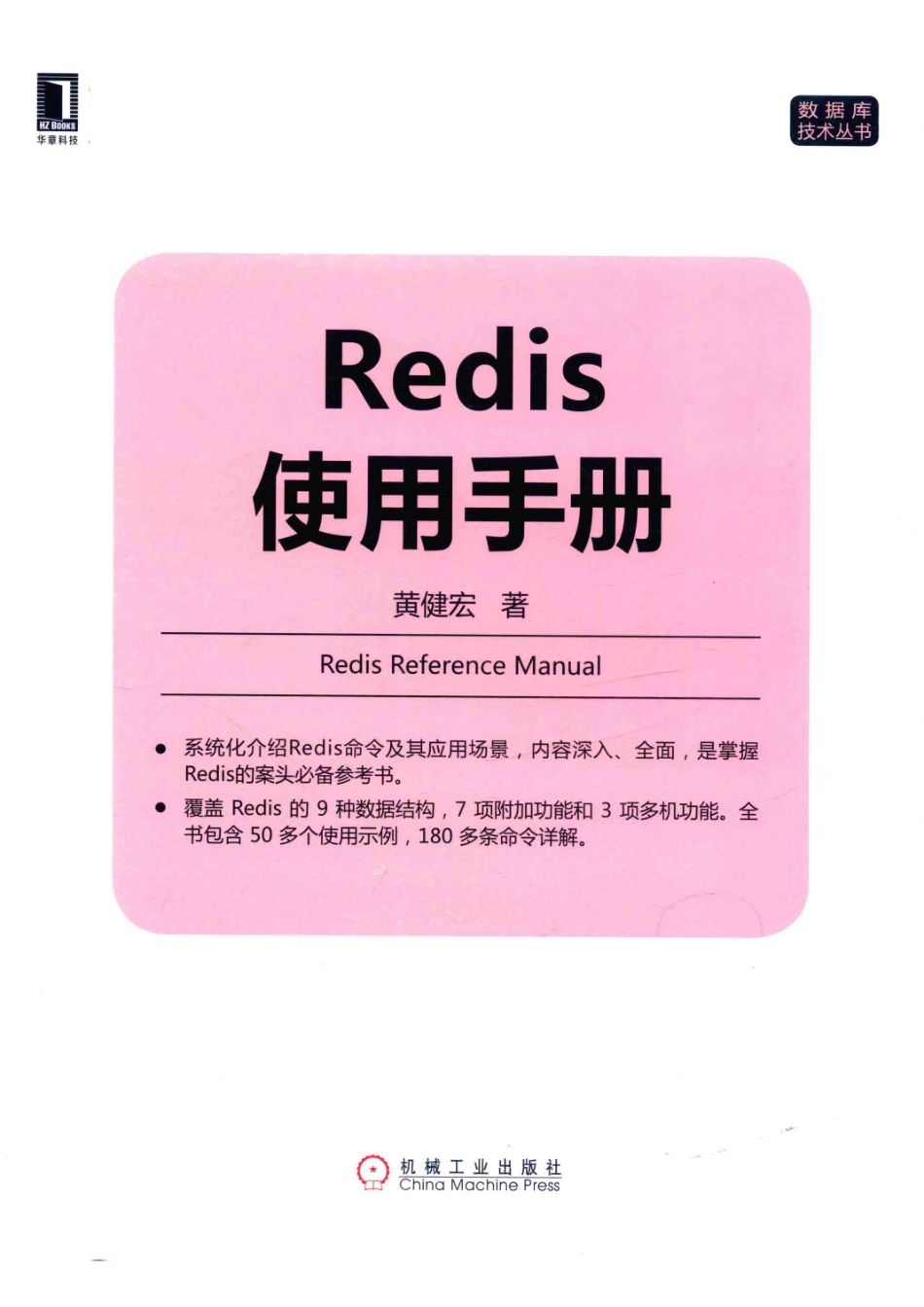 数据库技术丛书Redis使用手册_14654372.pdf_第1页