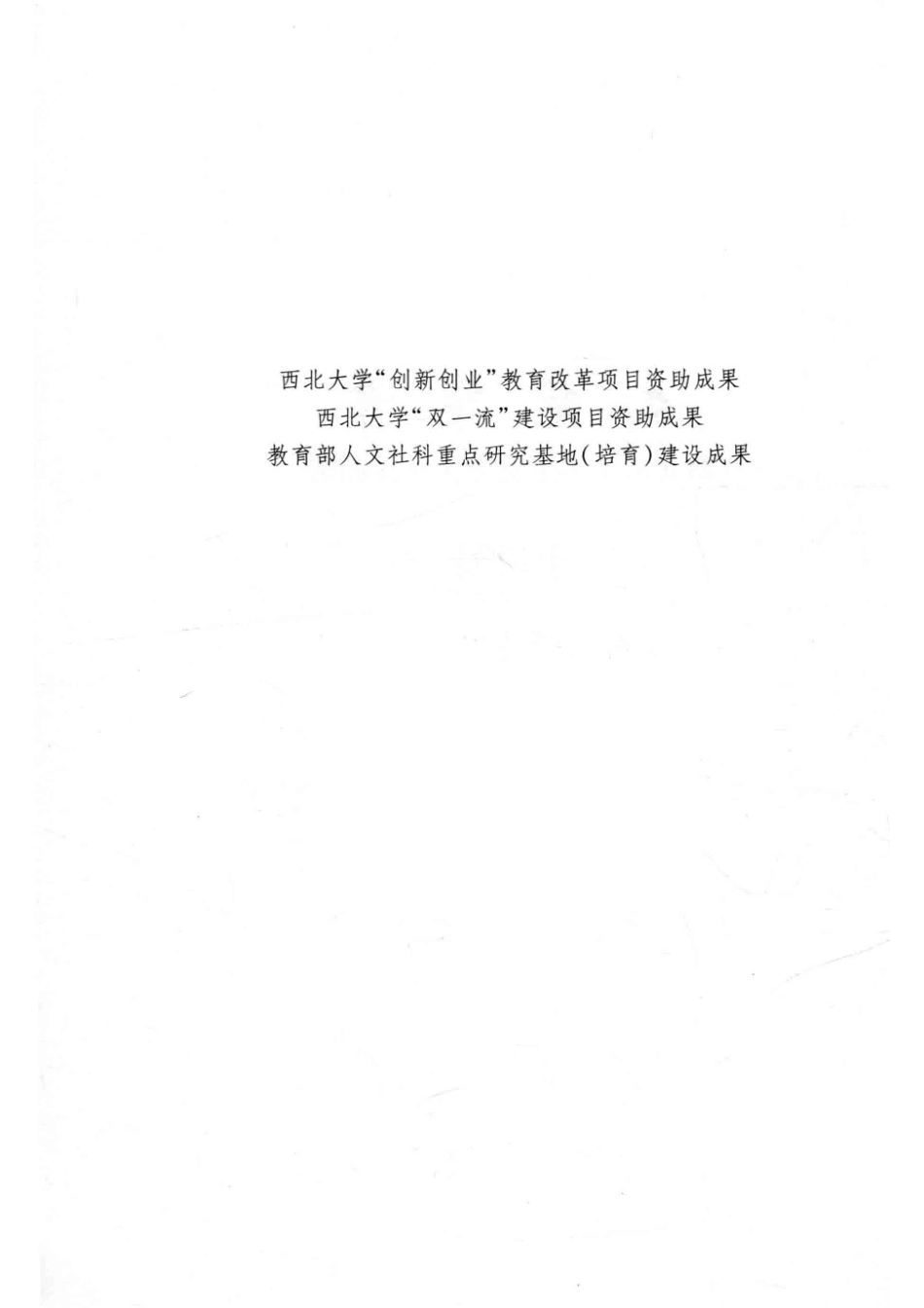 文苑华章西北大学学生优秀文学作品选小说卷_段建军主编.pdf_第3页