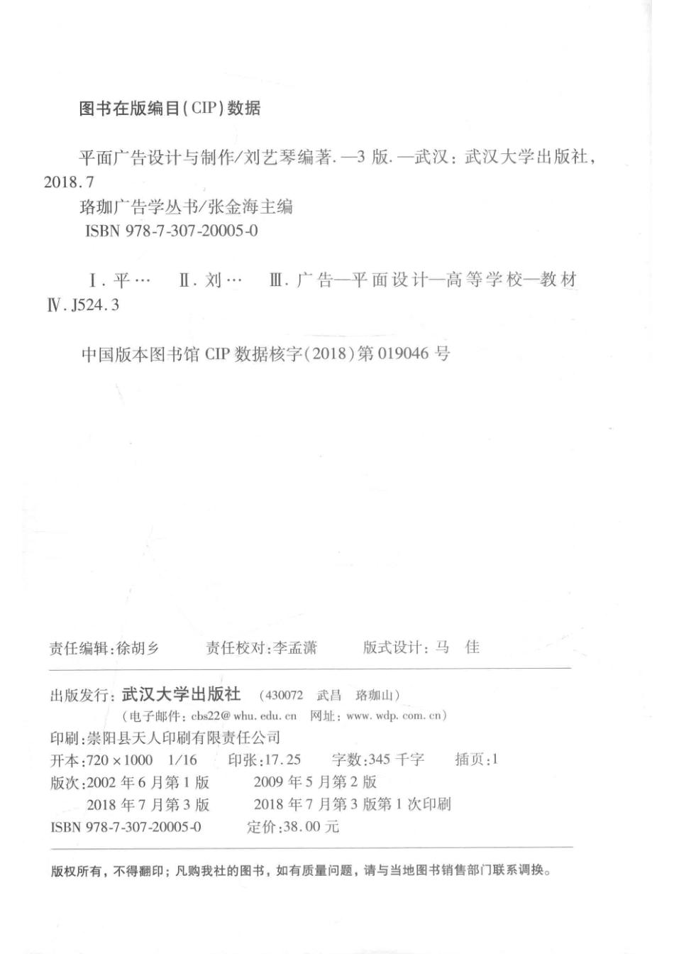 平面广告设计与制作第3版_刘艺琴编著.pdf_第3页