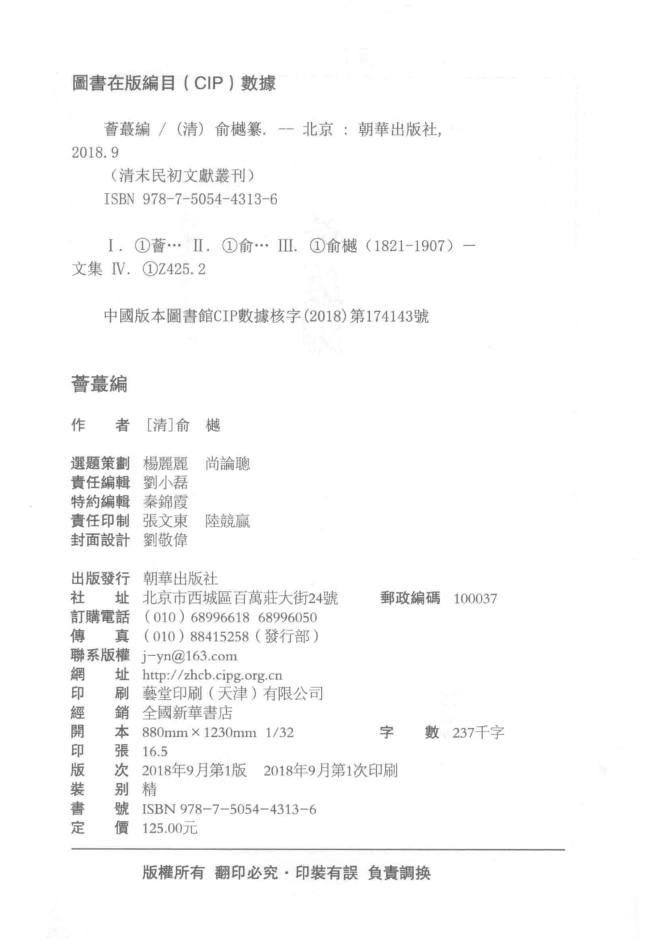 清末民初文献丛刊荟蕞编_（清）俞樾纂.pdf_第3页