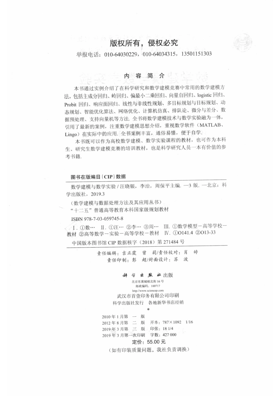 数学建模与数学实验第3版_汪晓银李治周保平主编.pdf_第3页