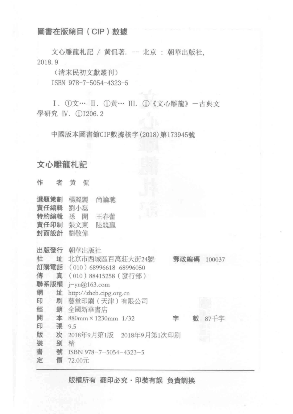 清末民初文献丛刊文心雕龙札记_黄侃著.pdf_第3页