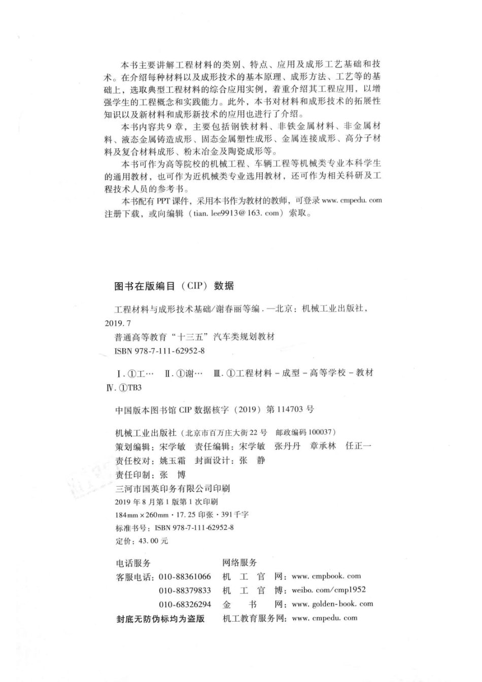 普通高等教育“十三五”汽车类规划教材工程材料与成形技术基础_（中国）谢春丽.pdf_第3页