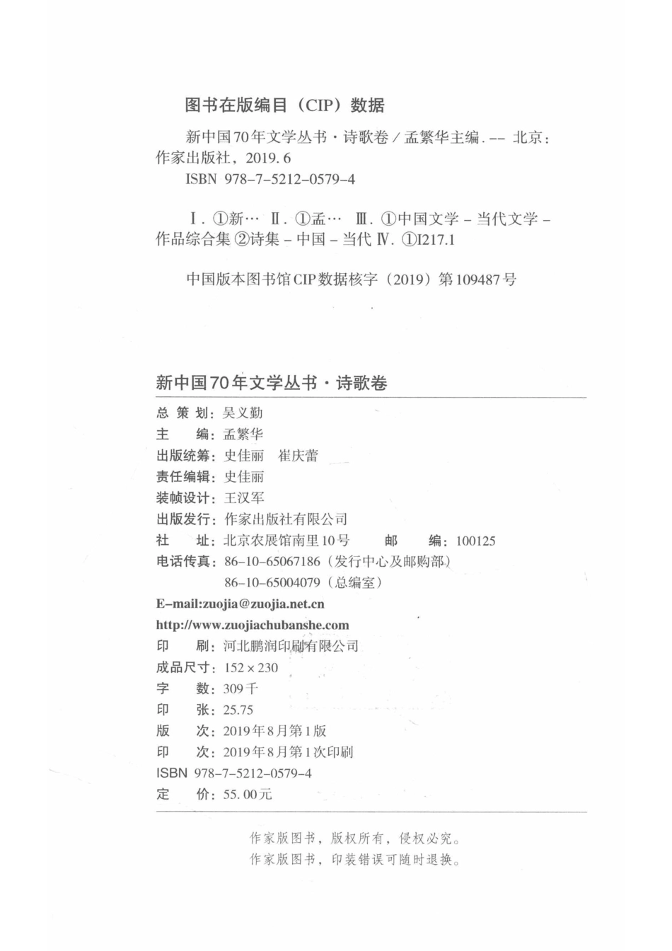 新中国70年文学丛书诗歌卷_孟繁华主编.pdf_第3页