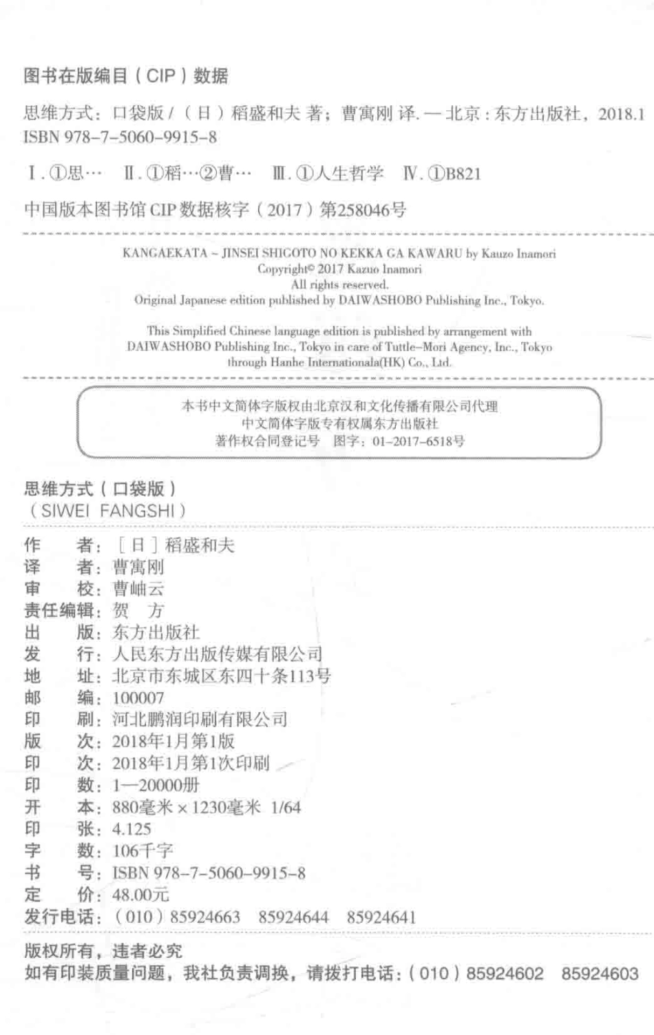 思维方式口袋版_（日）稻盛和夫著；曹寓刚译.pdf_第3页