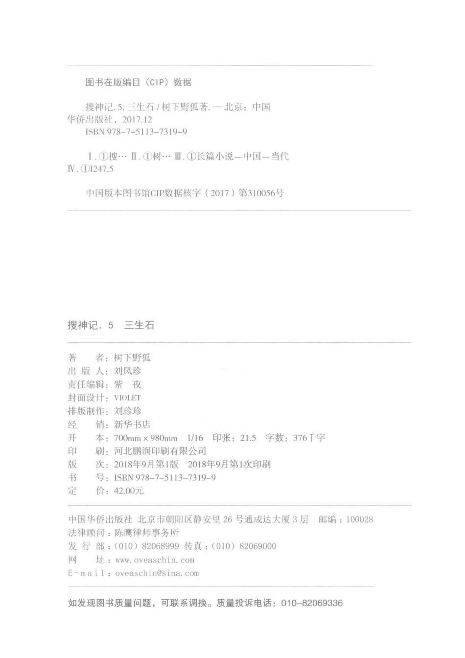 搜神记5三生石_树下野狐著.pdf_第3页