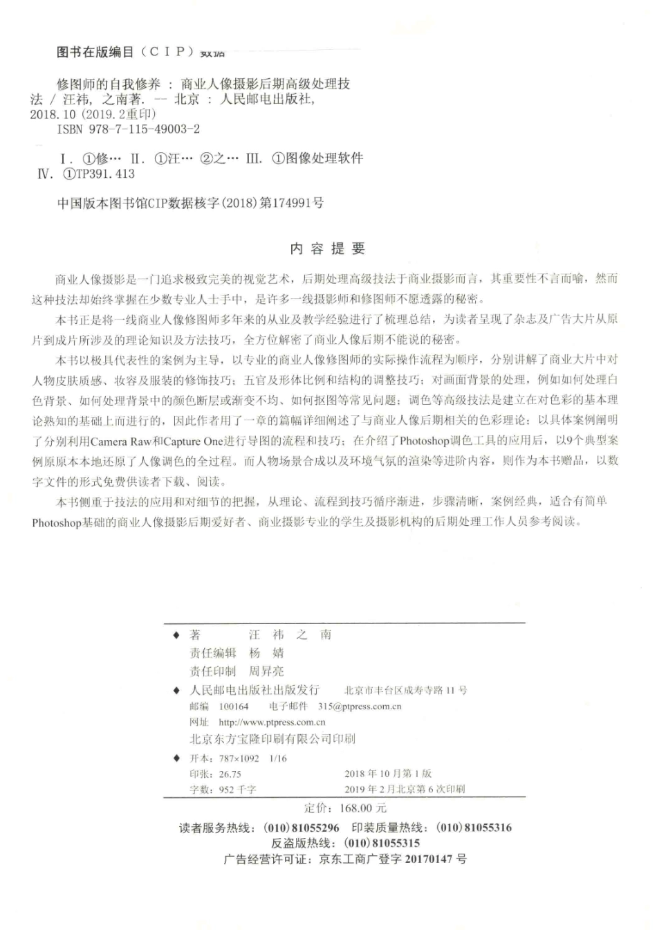 修图师的自我修养商业人像摄影后期高级处理技法_汪祎之南著.pdf_第3页