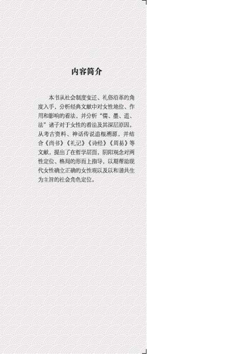 先秦诸子女性观研究.pdf_第2页