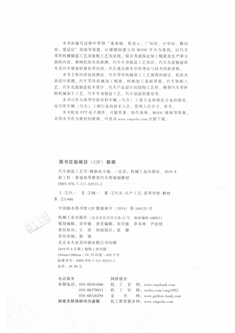 新工科·普通高等教育汽车类规划教材汽车制造工艺学_14654582.pdf_第3页