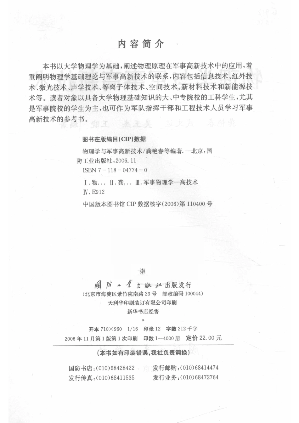 物理学与军事高新技术_龚艳春.pdf_第3页