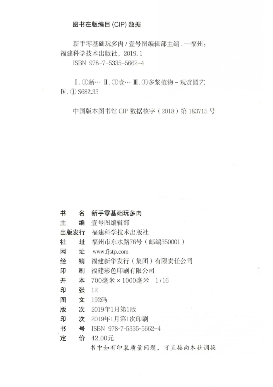 新手零基础玩多肉_壹号图编辑部主编.pdf_第3页