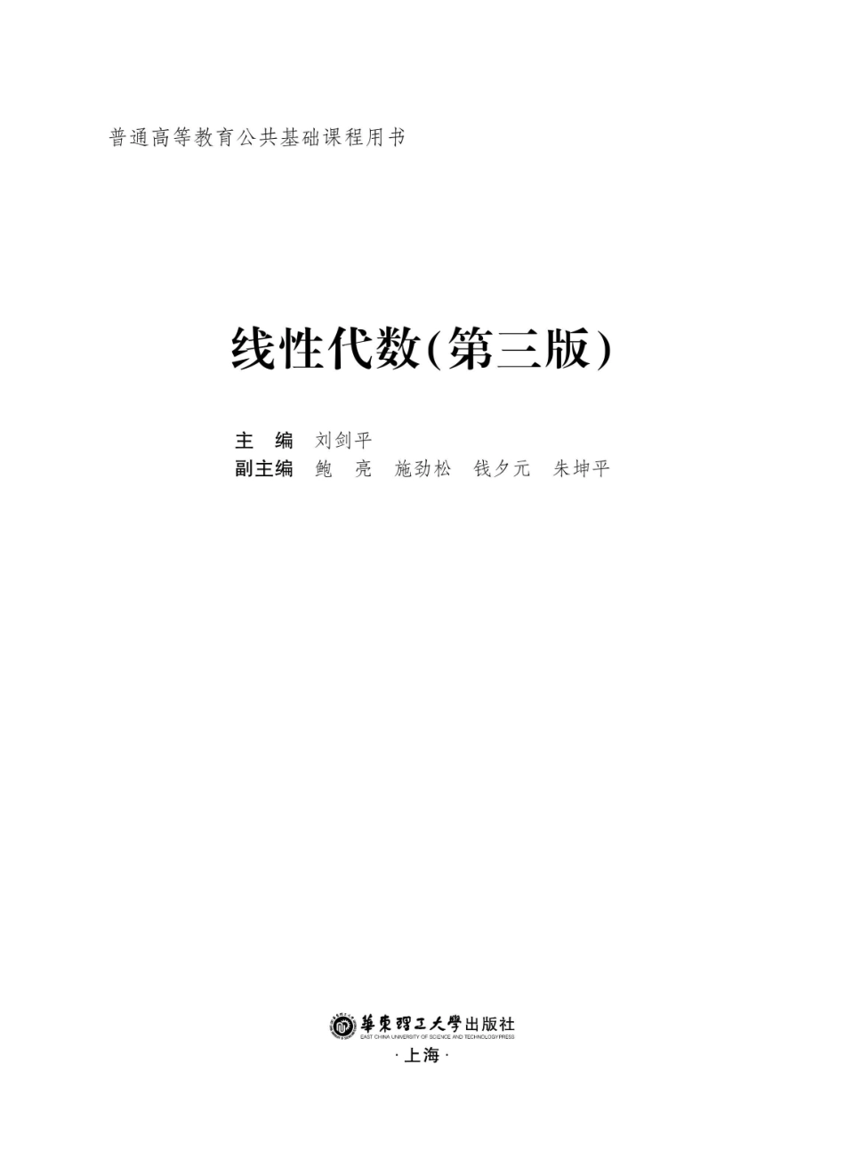 线性代数第3版_96186447.pdf_第1页