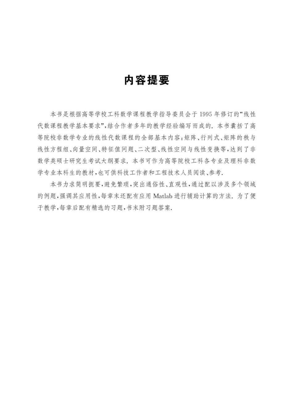 线性代数第3版_96186447.pdf_第3页