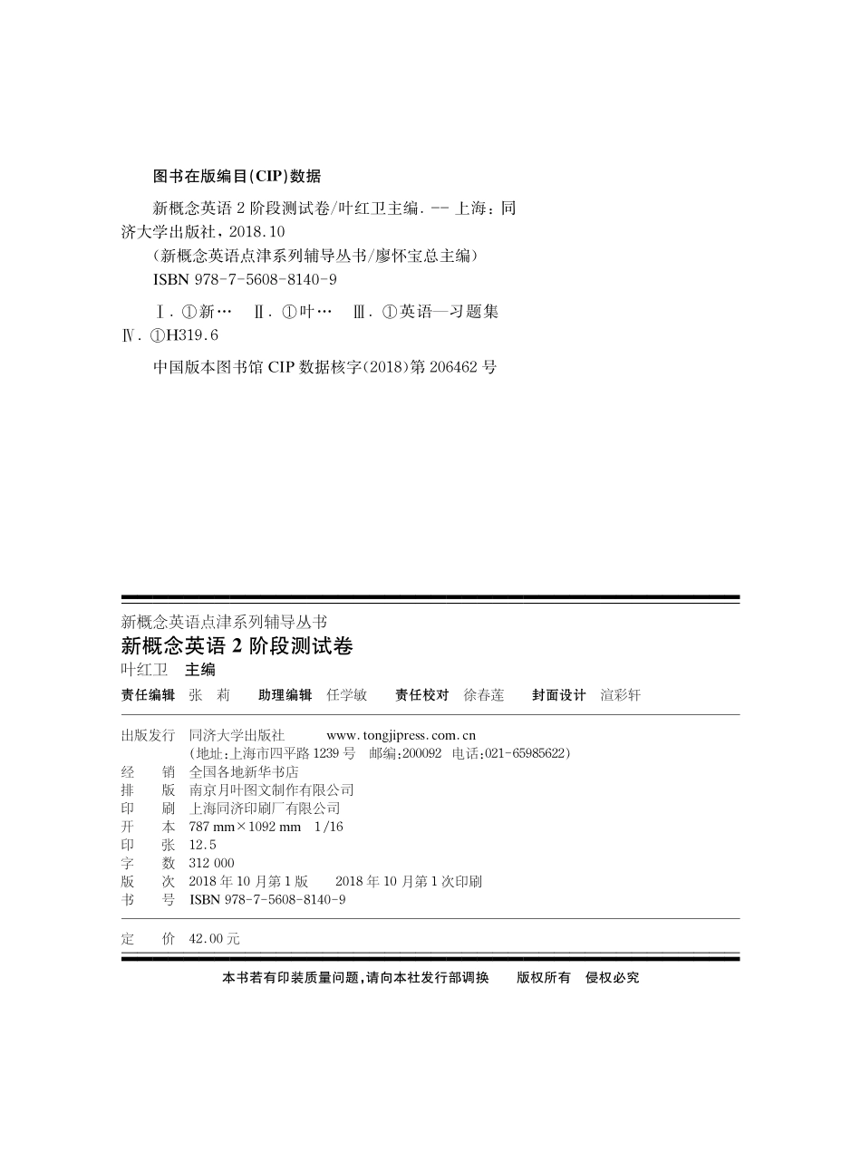 新概念英语2阶段测试经典版_廖怀宝.pdf_第3页