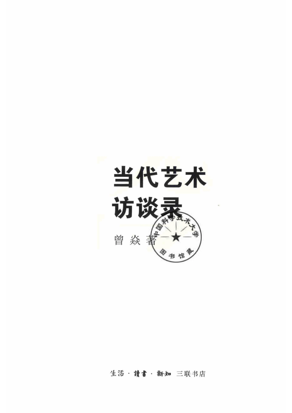 现场当代艺术访谈录.pdf_第2页