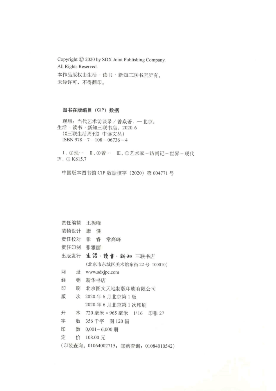 现场当代艺术访谈录.pdf_第3页